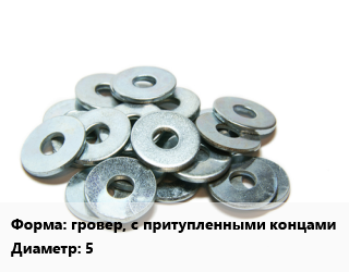 Шайба гровер, с притупленными концами D=5 нержавеющая сталь Сталь: А2 ГОСТ: DIN 127, кг, пружинная, форма B цена от 29.11 ₼ / кг, где купить, условия доставки в Баку и Бакинская области